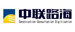 中联路海