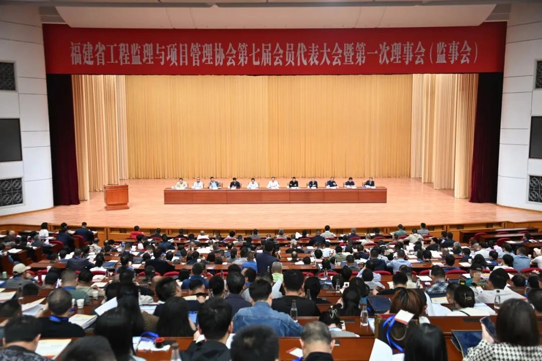 【聚焦行业发展 共绘监理新篇】乐动网页版第七届会员代表大会暨第一次理事会(监事会）在榕召开